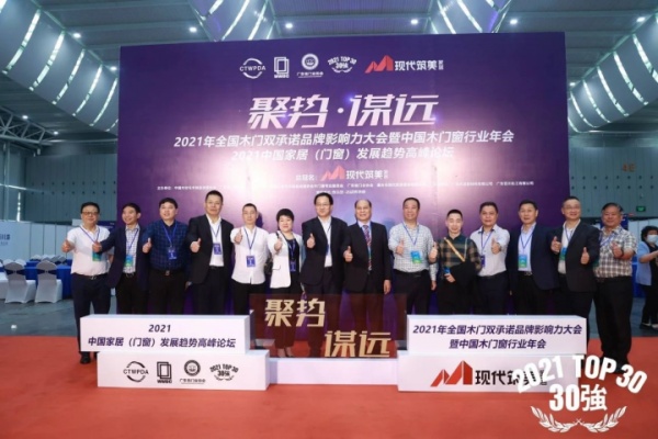 金迪门业荣获2021中国木门行业产品质量、售后服务双承诺奖