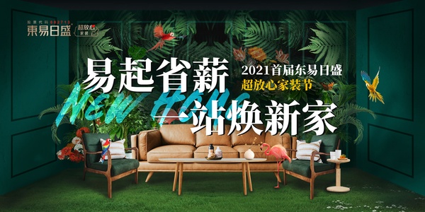 南京家装节2021图片