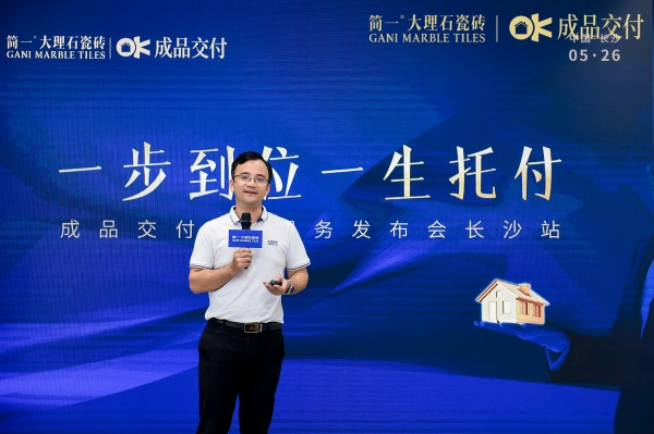   简一集团成品交付部经理陈锦强先生分享“成品交付OK服务”的核心