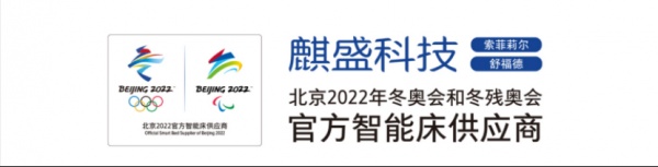 定稿：麒盛科技冬奥会发布会预热稿（5.31）1221.png