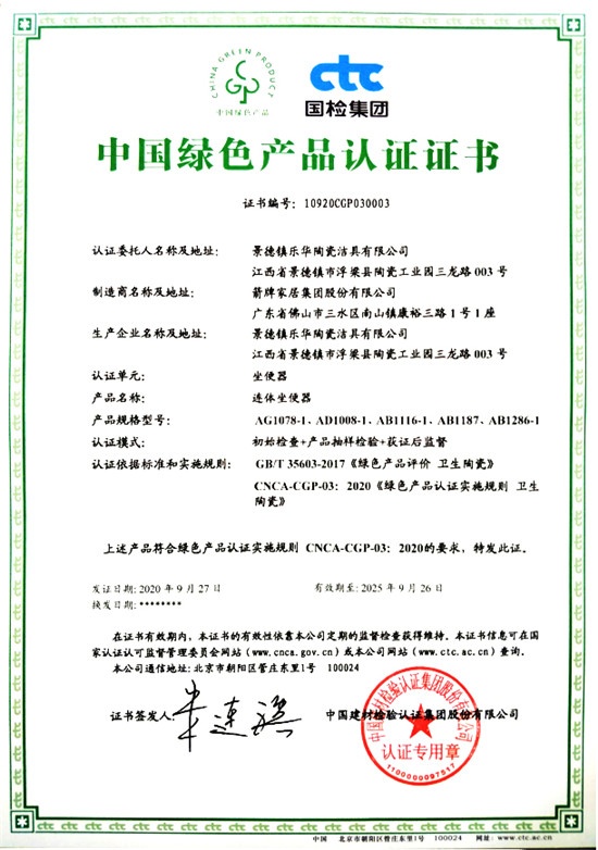 箭牌中国绿色产品认证证书（调色）.jpg
