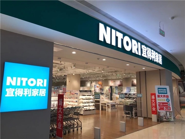 日本家具家居品牌nitori尼达利正式更名宜得利,全球战略将以中国为