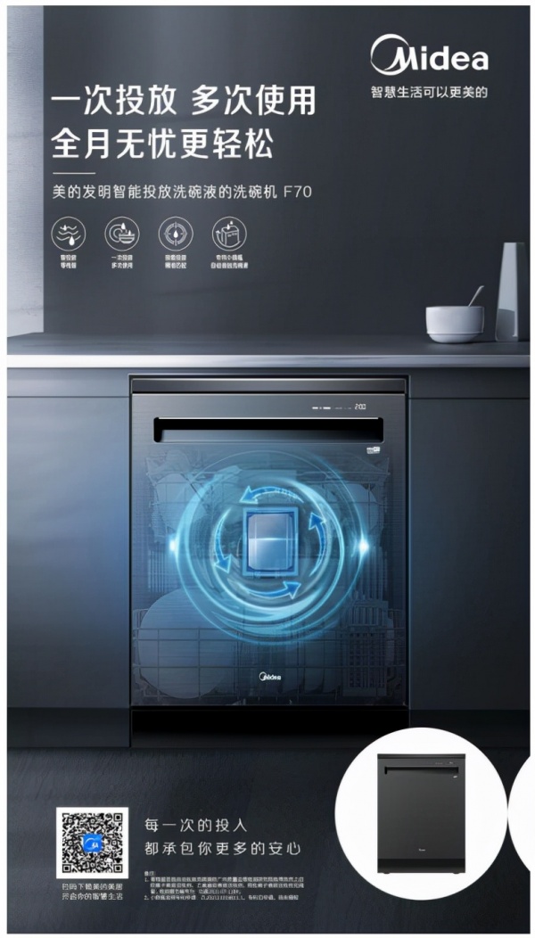 餐具洁净黑科技 美的发明智能投放洗碗机F70开启智净健康生活新