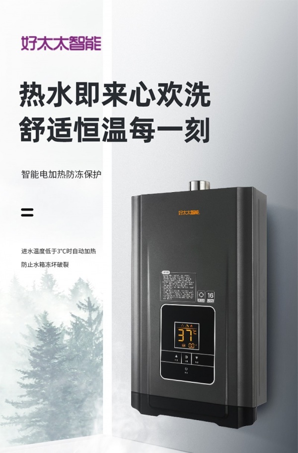 零冷水零等待｜好太太智能热水器JSQ30-5826新品上市