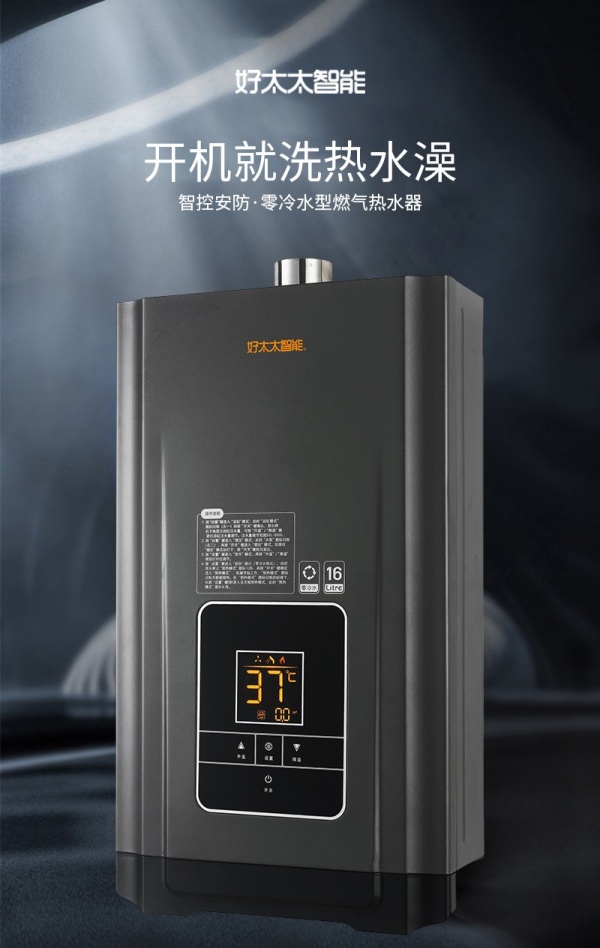 零冷水零等待｜好太太智能热水器JSQ30-5826新品上市