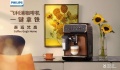 飞利浦咖啡机携手梵高 一键打造艺术咖啡角