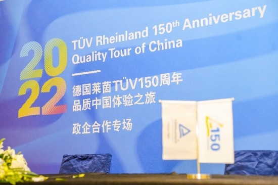 TÜV莱茵“品质中国体验之旅”第二日：政企合作领域新成就