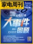 家电周刊·第59期 | 2022中国家电行业大事件回顾；2022年上海首届健康家电节温暖；...
