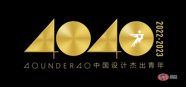 40 UNDER 40中国设计杰出青年