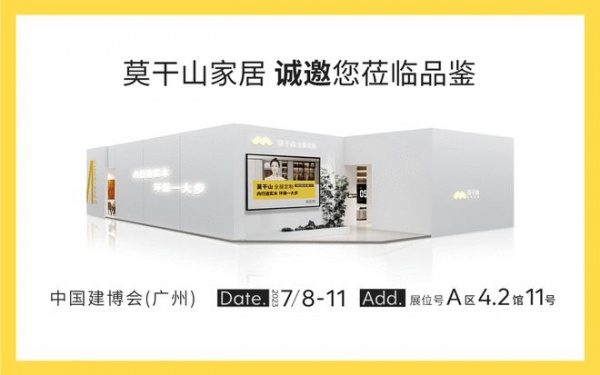 解锁实木整装新风潮 莫干山全屋定制即将亮相2023广州建博会