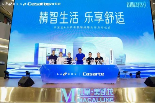 LAZBOY&卡萨帝营销战略合作成功启动，引领行业潮流