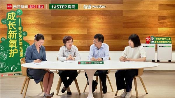 得高&网易补氧云课堂|“智慧大脑、健康成长”新方式你学到了吗？