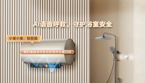 首届深圳国际智慧养老产业博览会·美的美颐享：以科技之光照进智慧养老