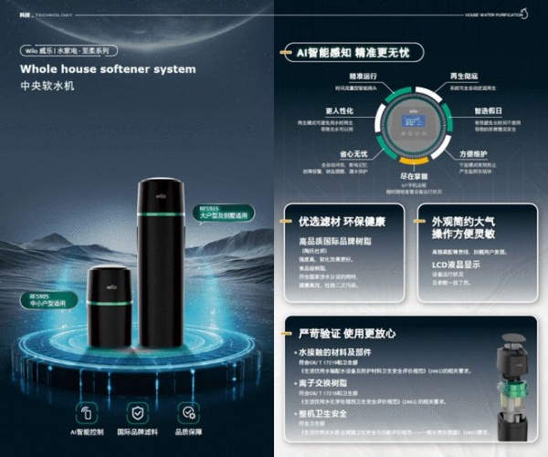德国威乐上市多款净水产品 以全屋水系统解决方案护航高品质生活