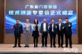 广东省门窗协会技术创新专委会正式成立，赋能产业高质量发展！