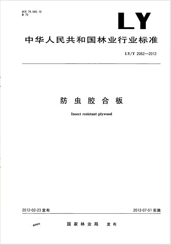 木质家具如何防虫蛀？选择兔宝宝ENF级防虫蛀板材