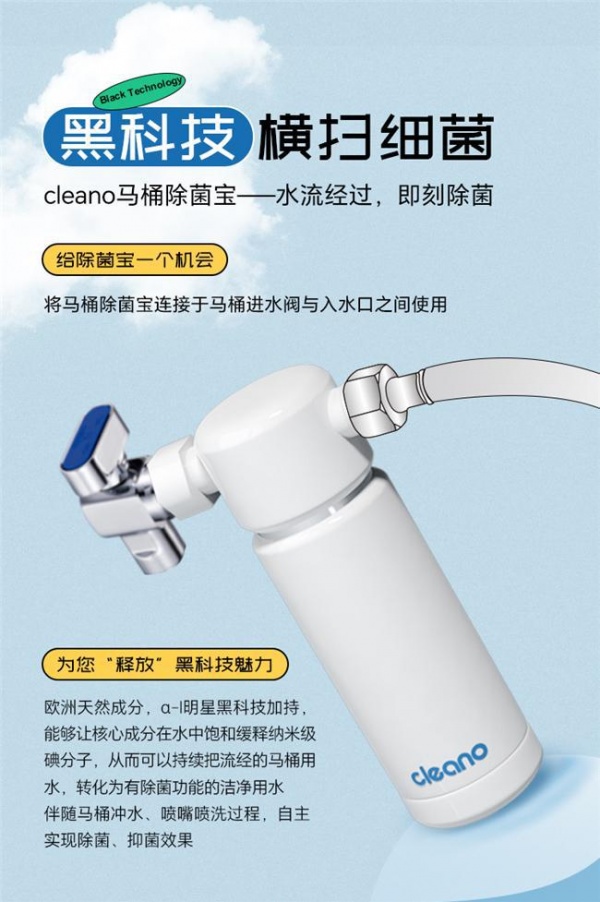 Cleano科宁诺：除菌界的“黑科技”大咖