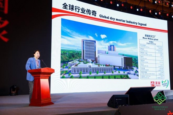 美巢集团董事长张经甫出席中国国际预拌砂浆生产应用技术研讨会并作《拥抱数字化》报告