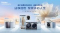 海尔云溪：中国洗衣机行业的第一型号