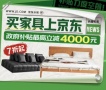 9月26日京东家居家装大放价 政府补贴7折起最高立减4000元