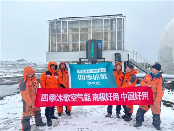 四季沐歌空气能搭乘“雪龙2”号随中国第41次南极考察队出征