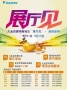 八月、九月大金空调华南地区“展厅见”巡回促销原创