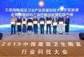 喜获四项大奖！恒洁载誉2019中国建筑卫生陶瓷行业科技大会