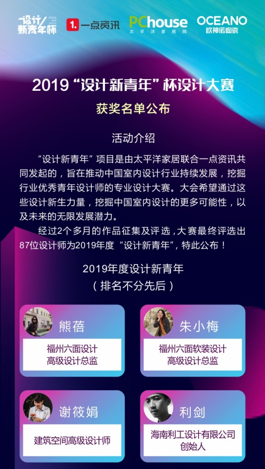 2019“设计新青年杯”大赛获奖名单公布！中国设计