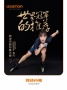 广州日报：中国第一位两栖运动员郭丹“轮转冰”闯出成功路
