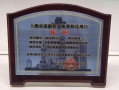 齐家网喜获“上海市高新技术成果转化项目”权威认定