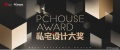 重磅揭晓-2023PChouse Award私宅设计大奖城市榜TOP10设计师/机构奖榜单发布！